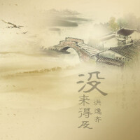 洪逸齊圖片照片_洪逸齊
