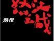 羽泉歌曲歌詞大全_羽泉最新歌曲歌詞