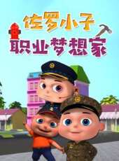 最新2020卡通片_2020卡通片大全/排行榜 - 蟲蟲動漫