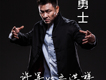 我本是狼歌詞_許軍我本是狼歌詞