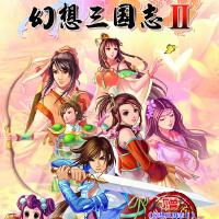 幻想三國志2 遊戲原聲音樂集專輯_吳菁菁幻想三國志2 遊戲原聲音樂集最新專輯