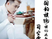 國韻旗袍