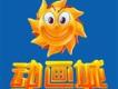 動畫城-2歌曲歌詞大全_動畫城-2最新歌曲歌詞