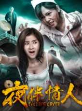 婚前殺行為線上看_高清完整版線上看 - 蟲蟲電影