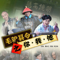 毛驢縣令圖片照片_毛驢縣令