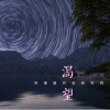 嚴偉冬歌曲歌詞大全_嚴偉冬最新歌曲歌詞