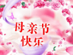 母親節歌曲