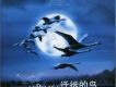 遷徙的鳥 Le Peuple Migra