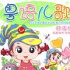 粵語兒歌
