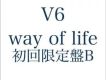 way of life (初回限定盤B)