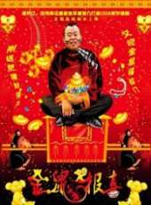 金鼠報喜線上看_高清完整版線上看_好看的電影