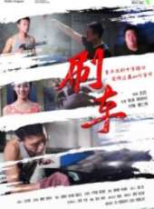 張譯最新電影_張譯電影全集線上看_好看的電影