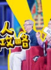 退休生活家最新一期線上看_全集完整版高清線上看_好看的綜藝