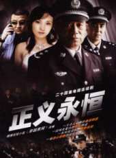 正義永恆第2集劇情介紹_正義永恆第2集分集劇情結局介紹 - 蟲蟲電視劇