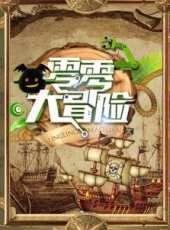 最新2016少兒卡通片_2016少兒卡通片大全/排行榜_好看的動漫