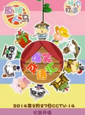 快樂橢魔塔之爆笑成語彙下動漫全集線上看_卡通片全集高清線上看 - 蟲蟲動漫