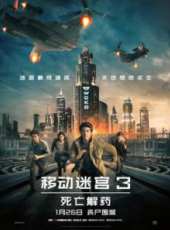 移動迷宮3:死亡解藥（國語）線上看_高清完整版線上看_好看的電影