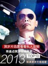 最新2013香港魔幻電影_2013香港魔幻電影大全/排行榜_好看的電影