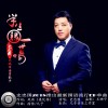 史忠國歌曲歌詞大全_史忠國最新歌曲歌詞