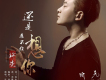家鄉的姑娘真漂亮歌詞_許先家鄉的姑娘真漂亮歌詞