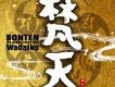 梵天(BONTEN)