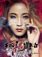 君君演過的電影電視劇線上看_影視作品大全_好看的明星