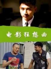 葦青演過的電影電視劇線上看_影視作品大全_好看的明星