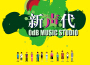 凌分貝0dB歌曲歌詞大全_凌分貝0dB最新歌曲歌詞