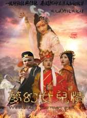 最新2016內地奇幻電影_2016內地奇幻電影大全/排行榜_好看的電影