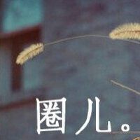 圈兒最新歌曲_最熱專輯MV_圖片照片