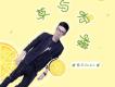 夏天Alex歌曲歌詞大全_夏天Alex最新歌曲歌詞