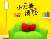 我的小時候歌詞_高夫我的小時候歌詞