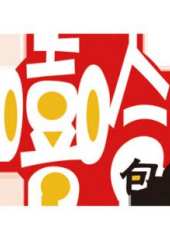 2019最新大陸其它綜藝節目大全/排行榜_好看的綜藝