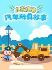 最新2021卡通片_2021卡通片大全/排行榜 - 蟲蟲動漫
