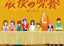 鳩とスパイス歌曲歌詞大全_鳩とスパイス最新歌曲歌詞