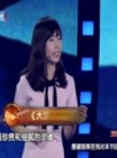 我是演說家最新一期線上看_全集完整版高清線上看_好看的綜藝