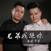 海闊&李進