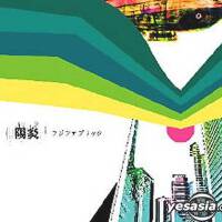 フジファブリック(Fuji Fabric圖片照片_フジファブリック(Fuji Fabric