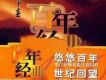 百年唱片地方戲曲名師名段(19) 百花爭