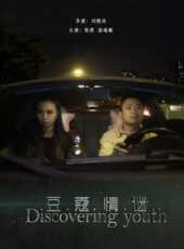 豆蔻情謎線上看_高清完整版線上看 - 蟲蟲電影