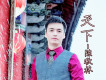 陳秋林歌曲歌詞大全_陳秋林最新歌曲歌詞