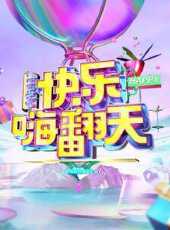 棒棒棒最新一期線上看_全集完整版高清線上看 - 蟲蟲綜藝