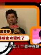 娛樂在亞洲最新一期線上看_全集完整版高清線上看_好看的綜藝