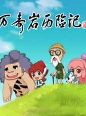 最新其它卡通片_其它卡通片大全/排行榜_好看的動漫