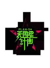 易安尬世界最新一期線上看_全集完整版高清線上看_好看的綜藝