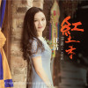 汪潔歌曲歌詞大全_汪潔最新歌曲歌詞