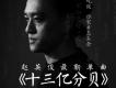 渣(《受益人》電影主題曲)歌詞_趙英俊渣(《受益人》電影主題曲)歌詞