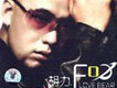 胡力&阿龍正罡歌曲歌詞大全_胡力&阿龍正罡最新歌曲歌詞