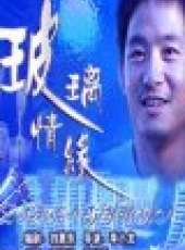 郭曉冬最新電影_郭曉冬電影全集線上看_好看的電影