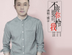 臻言歌曲歌詞大全_臻言最新歌曲歌詞